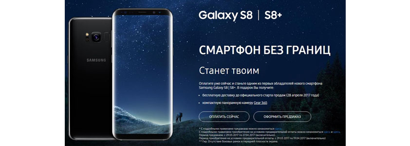 Samsung Galaxy S8 и Galaxy S8+